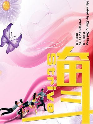 cover image of 奋斗
